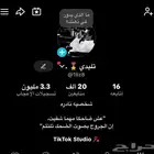 حساب تيك توك