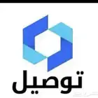 توصيل مشاوير