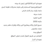 النترا للبيع 2019 بيشه