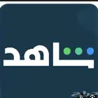 بكج نتفلكس مع شاهد