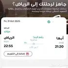 رحلة من ابها الى الرياض 31 اكتوبر