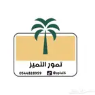 تمر محشي الرياض