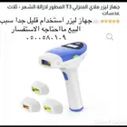 جهاز ليزر وبطانيه وعازل