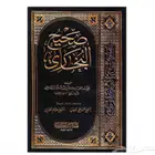 صحيح البخاري