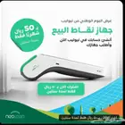 جهاز نقاط بيع 50 ريال شهريا  فقط