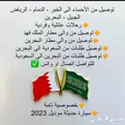 توصيل البحرين