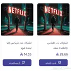متجر رقنة ستور لبيع اشتراكات نتفلكس وشاهد بارخص الاسعار