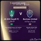 تذاكر مباراة الاهلي و مباراة النصر ب200