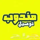 مندوب توصيل حوض او. صغيره كله متوفر