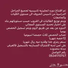 معلمه انجليزي عن بعد وحضوري من التاسيس للكليه
