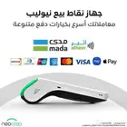 أجهزة نقاط البيع مجان ا