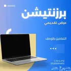 عرض تقديمي برزنتيشن بوربوينت