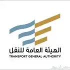 استخراج ترخيص تاجير سيارت ترخيص نقل خفيف بري