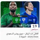 تذكره الهلال و الاهلي