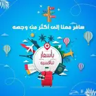خصومات تذاكر طيران