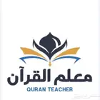 معلم قران