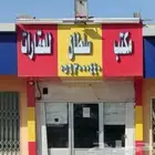 ارض اعلان 3 م منح النعيريه زاويه شارعين