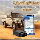 جهاز تتبع السيارت والسواقين وحميه من اسرقه