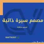 تصميم كروت عمل وسيرة ذاتيه وبطاقات دعوة حياكم الله