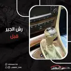 لمار للعناية بالسيارات ( عروض اليوم )