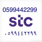 رقم جوال مميز للبيع