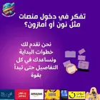 ادارة تطبيقات التوصيل و نون و امازون