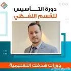 دورة ايهاب والمعاصر و المنصف