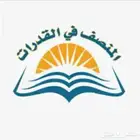 دورات قدرات