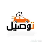 توصيل مشاوير تبوك