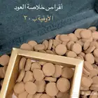 بخور اقراص الاوقية 30 ريال
