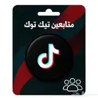 زياده متابعين تيك توك 1000 متابع 20
