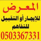 معرض للسباكة و الكهرباء