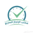 خدمات عامه وكتابة معاريض