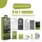 شاشة حماية من كارا بكج 8in1 أقوى بكج حماية متكامل للايفون