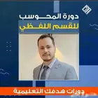 دوره ايهاب 2025 اغسطس(الجديده)