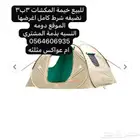 خيمة المكشات 3ب3 نضيفه