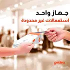 جهاز نقاط بيع شبكة مدى مجانا بدون رسوم تاسيس