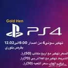 تعديل سوني 4