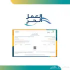 وثيقه عمل الحر