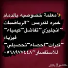 معلمه خصوصيه بالدمام