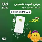 مندوب انترنت زين لامحدود 5g و stc