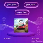 فورزا لسوني اعلى نسخه