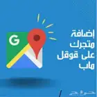 انشاء تقيمات قوقل ماب خمس نجوم