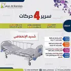 سرير طبي كهربائي شديد الانخفاض