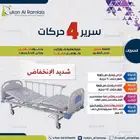 سرير طبي كهربائي