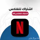 اشتراك نتفلكس 4k شهر