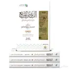 كتاب الروض المربع الاجزاء الاربعه كامله