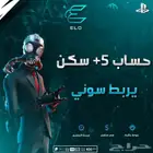 حساب فورت نايت من 5 الى 150 سكن