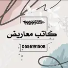 كتابة معروض للمساعدات المالية والمنح والشكاوى وافراج عن سجين