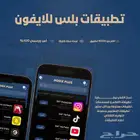 تطبيقات بلس ب24.99